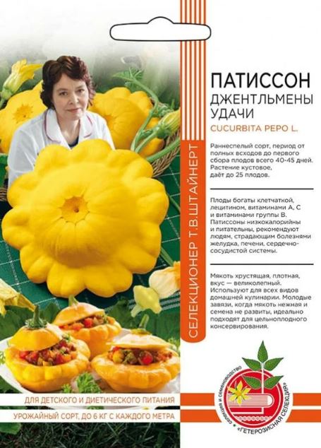 Патиссон_Джентельмены Удачи (ШТВ) б/ф_0,04_шт._Уральский Дачник