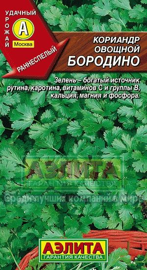 Кориандр (кинза)_Бородино_3_г._Аэлита