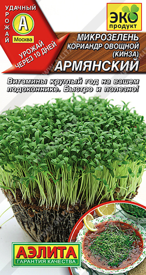 Микрозелень_Кориандр Армянский_5_г._Аэлита