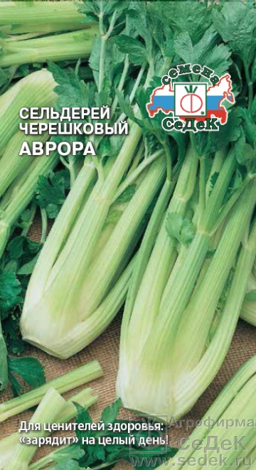Сельдерей_Аврора (черешковый)_0,5_г._Седек