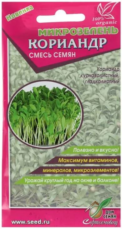 Микрозелень_Кориандр_15_г._Дом Семян С-П