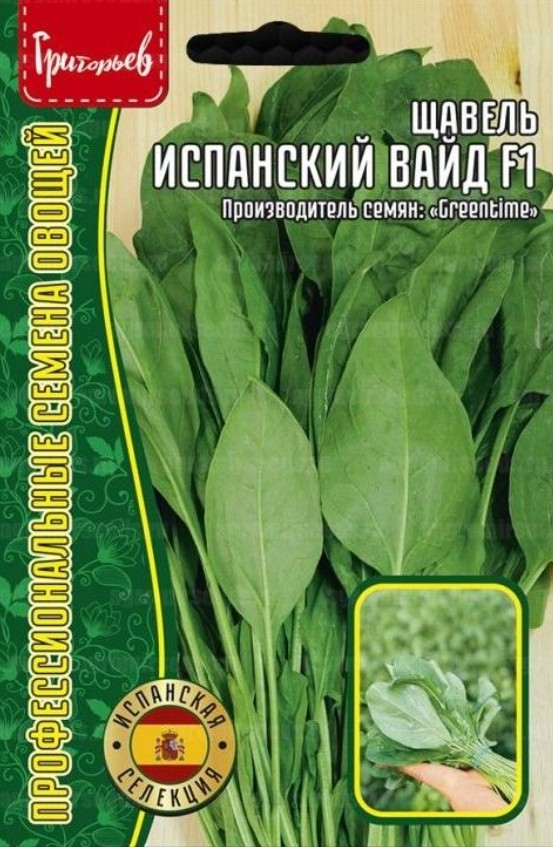 Щавель_Испанский Вайд F1 б/ф_500_шт._Григорьев