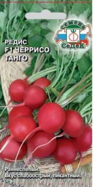 Редис_Черрисо Танго F1_0,04_г._Седек
