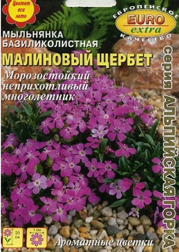 Мыльнянка (сапонария)_Малиновый щербет (базиликолистная)_0,1_г._Аэлита Э