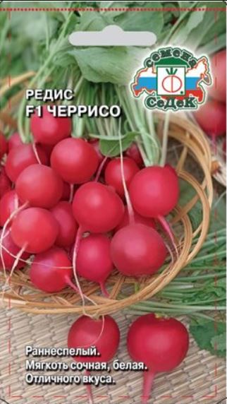 Редис_Черрисо F1_0,04_г._Седек