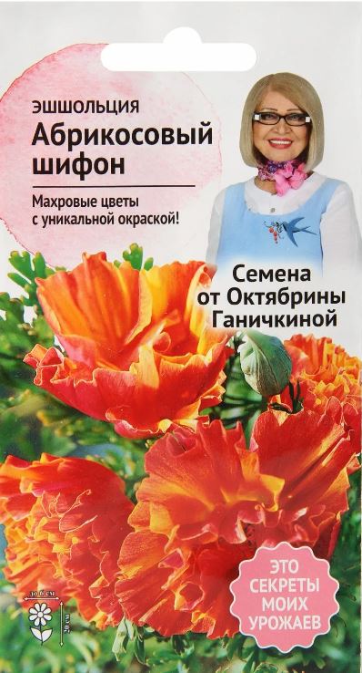 Эшшольция_Абрикосовый шифон_0,03_г._АгроСидсТрейд