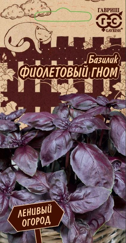 Базилик_Фиолетовый Гном (Ленивый огород)_0,04_г._Гавриш