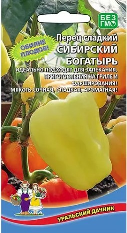 Перец_Сибирский богатырь_20_шт._Уральский Дачник