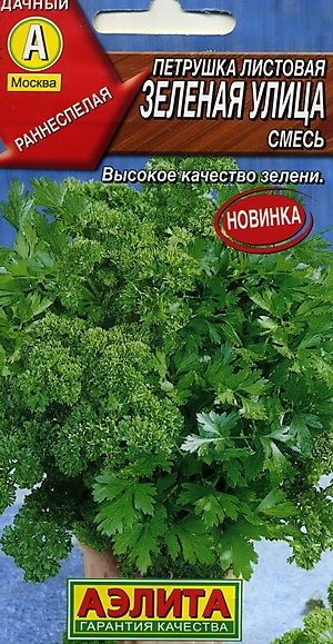 Петрушка_Зеленая улица см (листовая)_2_г._Аэлита