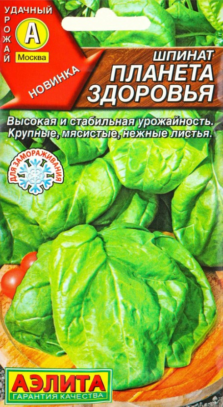 Шпинат_Планета Здоровья_3_г._Аэлита