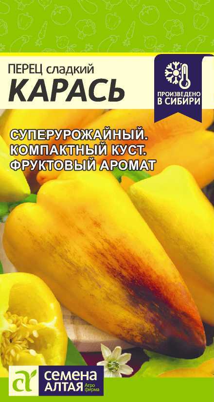 Перец_Карась_10_шт._Семена Алтая