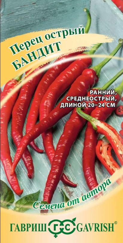 Перец_Бандит (острый)_0,04_г._Гавриш