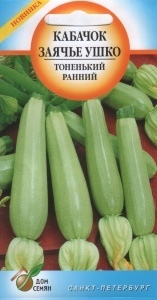 Кабачок_Заячье ушко улучшенный_10_шт._Дом Семян С-П