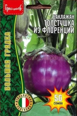 Баклажан_Толстушка из Флоренции б/ф_50_шт._Григорьев