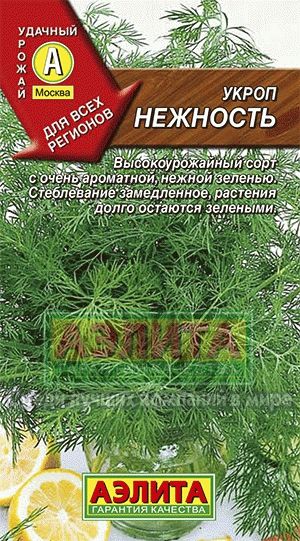 Укроп_Нежность_3_г._Аэлита