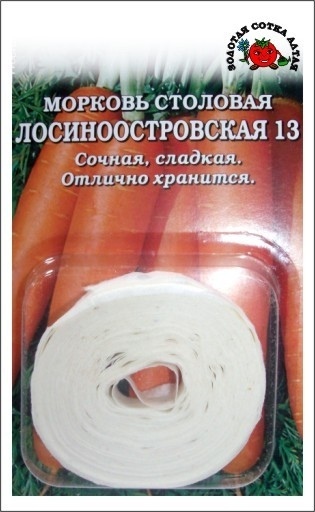 Морковь_лента_Лосиноостровская13_8_м._Золотая Сотка Алтая