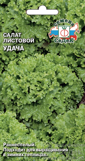 Салат_Удача (лист)_0,5_г._Седек