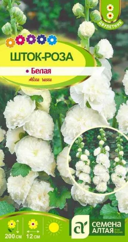 Шток-роза (мальва)_Белая_0,1_г._Семена Алтая