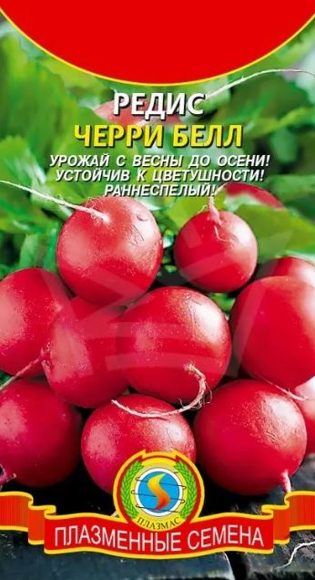 Редис_Черри белл_0,04_г._Плазменные семена