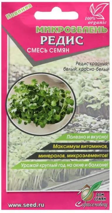 Микрозелень_Редис_15_г._Дом Семян С-П