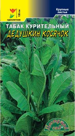 Табак курительный (махорка)_Дедушкин косячок_0_г._Цветущий Сад