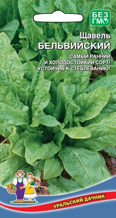 Щавель_Бельвильский_0,3_г._Уральский Дачник