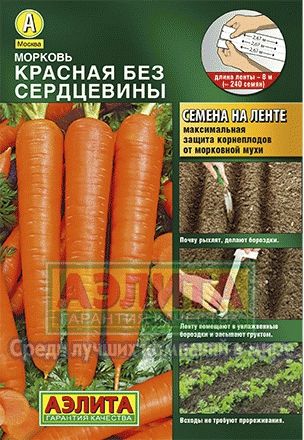 Морковь_лента_Красная без сердцевины_8_м._Аэлита