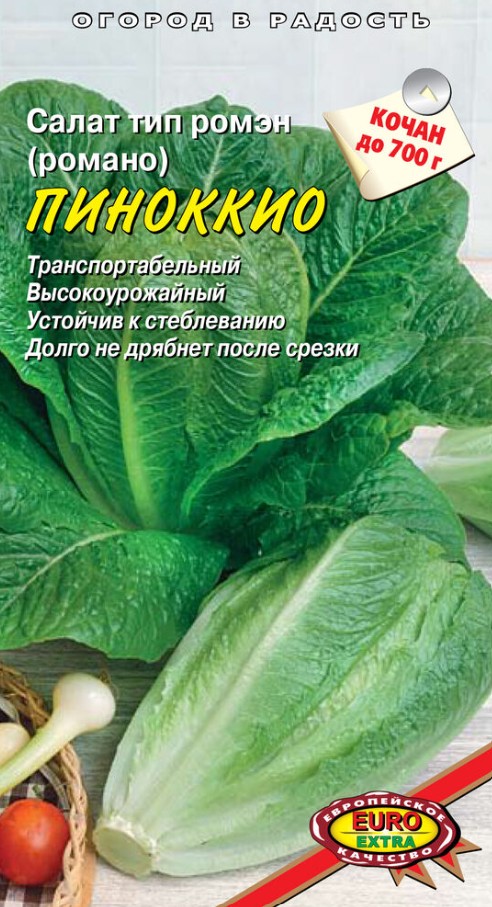Салат_Пиноккио (ромэн)_0,5_г._Аэлита Э