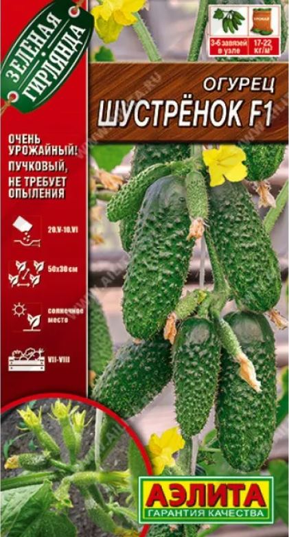 Огурец_Шустренок F1 (Зеленая гирлянда)_0,04_шт._Аэлита
