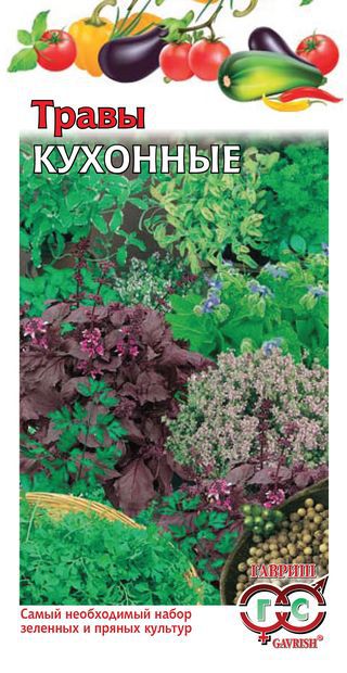 Кухонные травы_5 видов_3,4_г._Гавриш