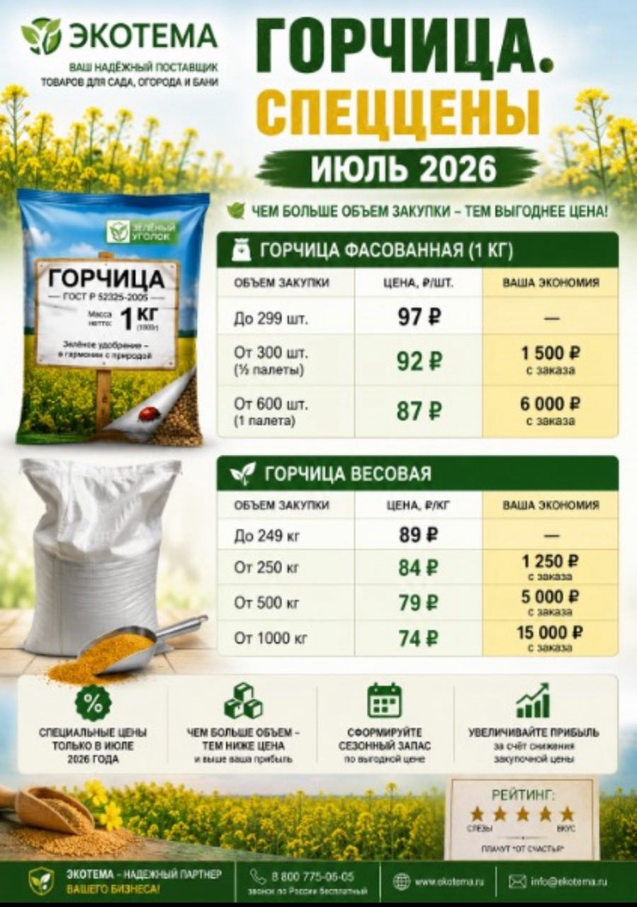 Спеццена на весовую и фасованную горчицу!