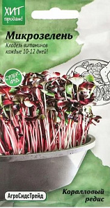 Микрозелень_Коралловый Редис_0,04_г._АгроСидсТрейд