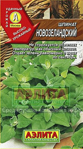 Шпинат_Новозеландский_1_г._Аэлита