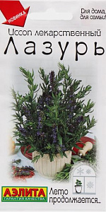Иссоп_Лекарственный Лазурь (Лето продолжается)_0,04_г._Аэлита