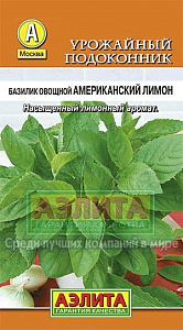 Базилик_Американский лимон (Урожай дома)_0,3_г._Аэлита