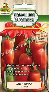 Томат_Десяточка (Домашняя заготовка)_12_шт._Поиск