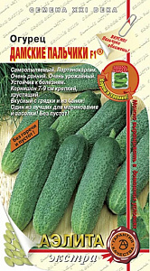 Огурец_Дамские пальчики F1_10_шт._Аэлита Э