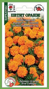 Бархатцы (тагетис)_Петит Оранж_0,2_г._Золотая Сотка Алтая