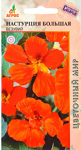 Настурция_Везувий (Цветочный Мир) (Проверено Сибирью)_1_г._АГРОС