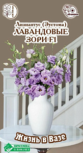Эустома (Лизиантус)_Лавандовые Зори F1 (Жизнь в вазе)_3_шт._ЕВРОСЕМЕНА