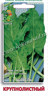 Щавель_Крупнолистный_0,5_г._Поиск