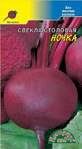 Свекла_Ночка_1_г._Цветущий Сад