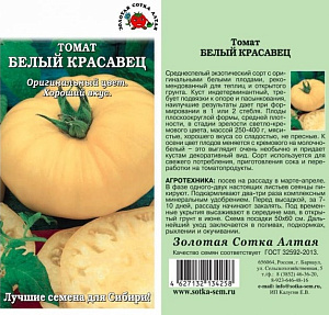 Томат_Белый красавец_0,1_г._Золотая Сотка Алтая