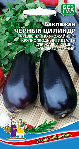 Баклажан_Черный Цилиндр_20_шт._Уральский Дачник