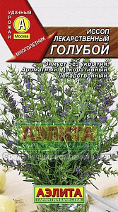 Иссоп_Лекарственный голубой_0,1_г._Аэлита