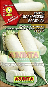 Дайкон_Московский богатырь_1_г._Аэлита