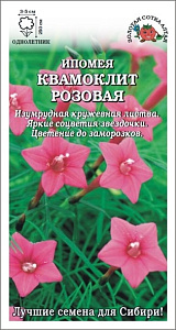 Ипомея_Квамоклит Розовая_0,3_г._Золотая Сотка Алтая