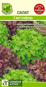 Салат_Светофор смесь_0,5_г._Семена Алтая