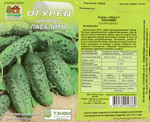 Огурец_Пасалимо F1_10_шт._Наш Сад