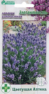 Лаванда_Элегантность (узколистная) (Цветущая Аптека)_0,04_шт._ЕВРОСЕМЕНА